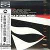 Mizuno, Shuko / Toshiyuki Miyama & The New Herd Plus All Star Guests-The World Of Shuko Mizuno (mini-lp sleeve / blu-spec CD) 14-THCD 393